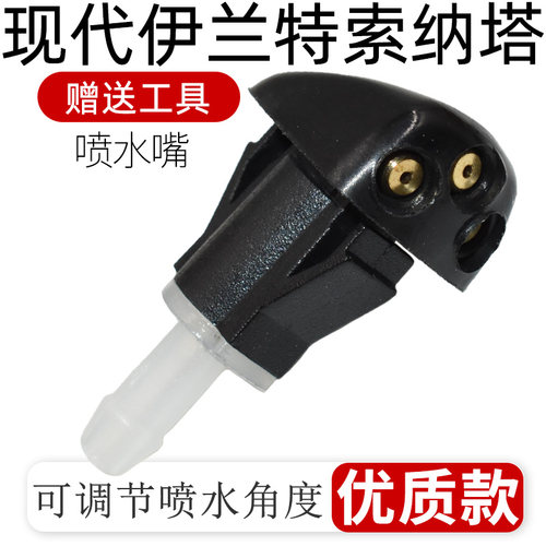 适用现代伊兰特雨刮喷水嘴