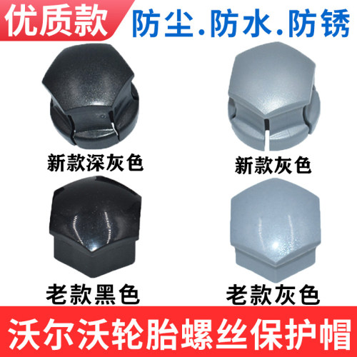 适配沃尔沃轮胎螺丝帽保护盖