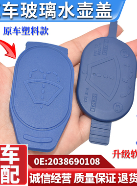 适配于奔驰21-25款GLC260L/300L/254玻璃水箱喷水壶盖雨壶盖密封