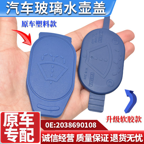 适配奔驰系列玻璃水壶盖