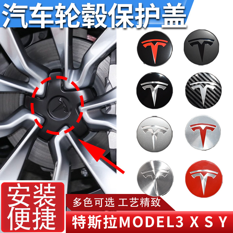 适用于特斯拉Model3 X S Y轮毂盖中心车轮胎标汽车标志改装螺丝帽
