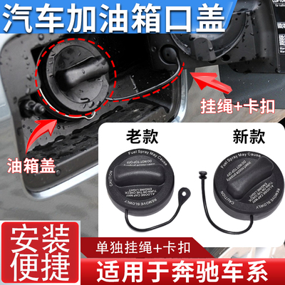 适配奔驰 GLK GLC GLA C180C200 E200 E260 S300油箱盖加油盖绳子