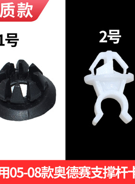 适配于05-08款奥德赛RB1前引擎机盖撑杆顶杆支架卡扣圆形底座卡