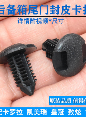 适配卡罗拉凯美瑞皇冠致炫雷凌行李箱地毯封皮固定卡扣后备箱卡子