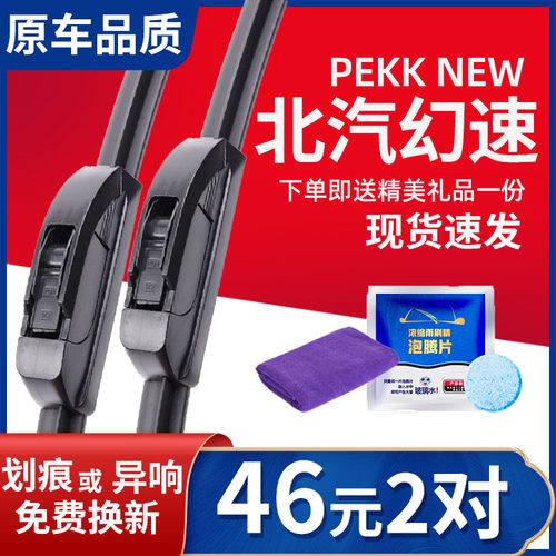 北汽幻速S2 S3 H2雨刮器h3威旺M20 M30 306绅宝D50胶条无骨雨刷片