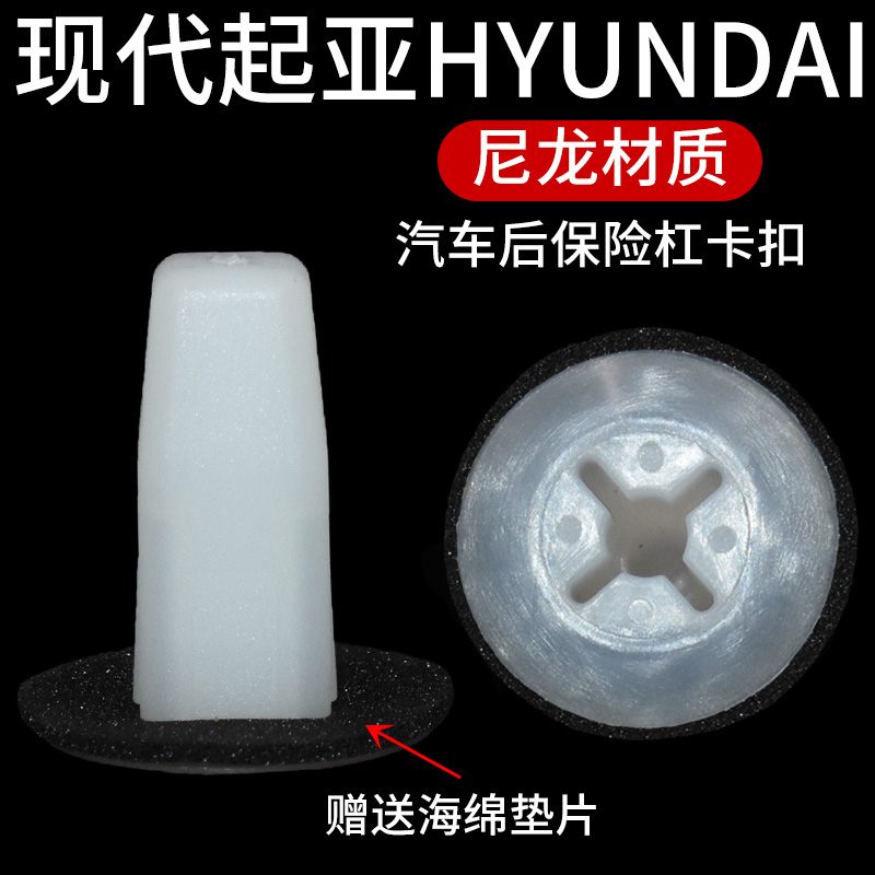 适用现代起亚汽车保险杠螺丝底座