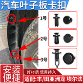 适配丰田亚洲龙 埃尔法前保险杠固定卡扣叶子板内衬挡泥板卡子