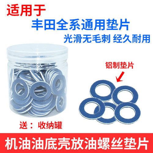 适用卡罗拉油底壳放油螺丝垫片