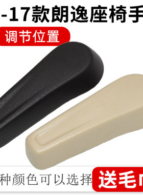 适配朗逸座椅靠背腰部支撑手柄