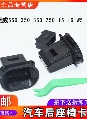 汽车荣威550360坐垫座椅卡扣
