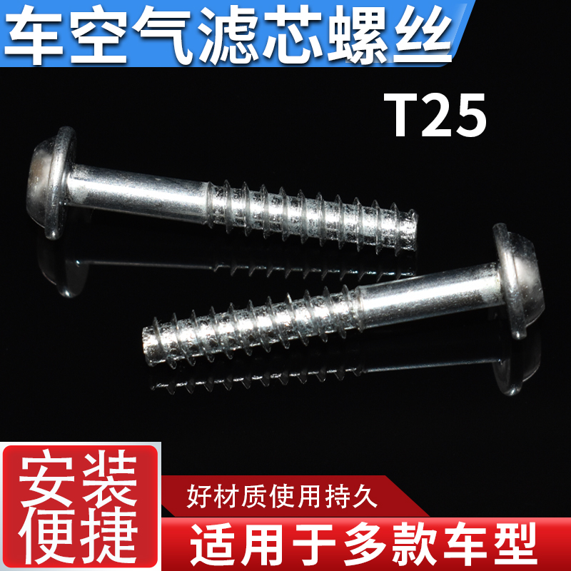 适用大众途观空气格外壳螺丝空气滤芯螺栓空滤壳螺丝