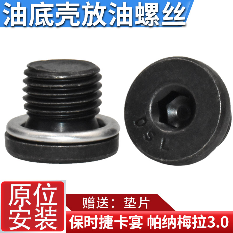 保时捷卡宴 帕纳梅拉3.0 油底壳放油螺丝 螺丝垫片