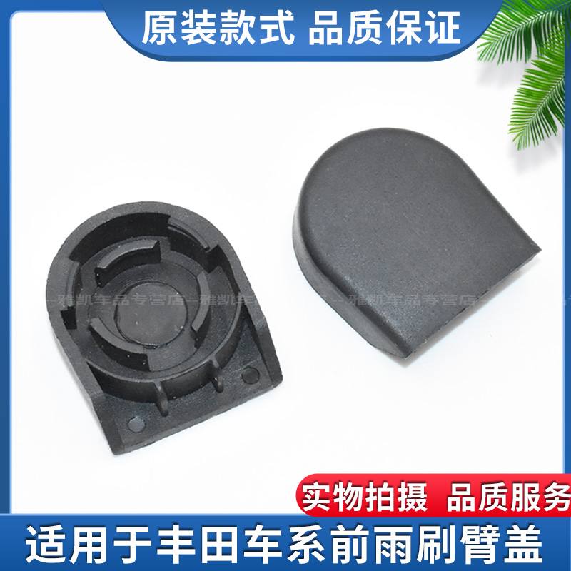 适用别克凯越HRV新景程雨刮臂盖帽雨刷器盖摇臂盖螺丝防水盖子