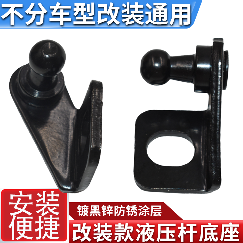 通用型改装液压杆底座