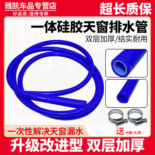 适用荣威天窗排水管i5i6 350 550名爵RX5RX7一体改进型硅胶下水管