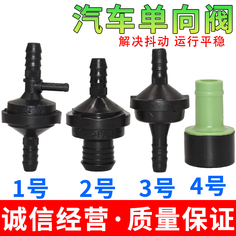适配奥迪帕萨特单向阀