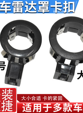 适配九代思域老款思铂睿歌诗图倒车雷达卡扣支架电眼盖子探头盖