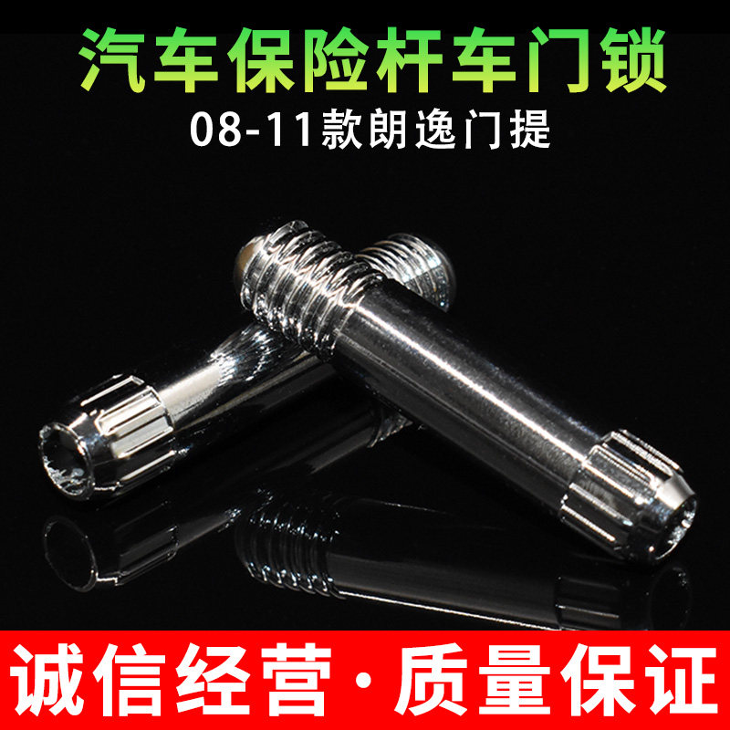 适配大众08-11款老朗逸车门锁门提钮保险按钮ABS镀铬亮银门提铁丝