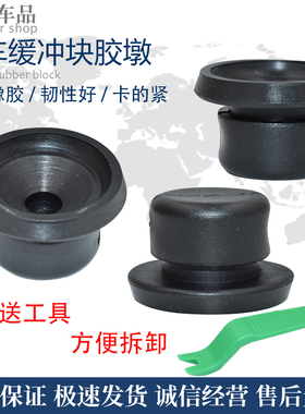 适配东风风行S500 SX6 CM7 F600发动机盖/罩胶垫-胶塞卡套胶-胶墩