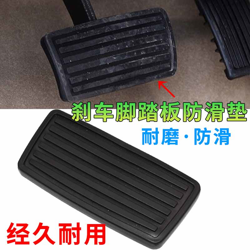 适配本田CRV雅阁思域思铭时韵奥德赛思铂睿刹车脚踏板皮套防滑垫