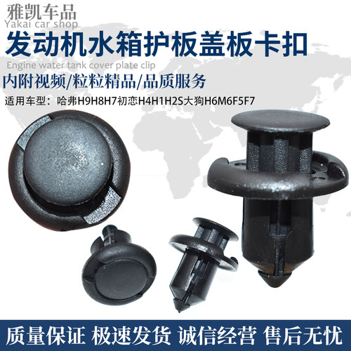 哈弗H9H8H7初恋H4H1H2S大狗H6M6F5F7发动机水箱护板盖板卡扣卡子