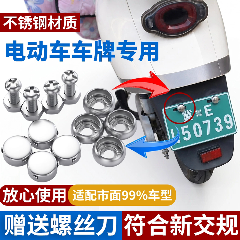 电动车摩托车不锈钢牌照螺丝