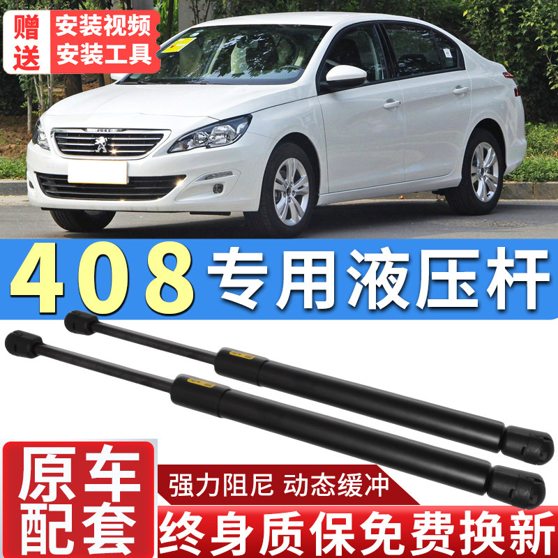 适配10/11/12/13年老款标致408专用后备箱尾门液压支撑杆伸缩拉杆