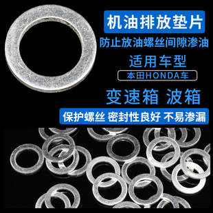 适用本田波箱放油螺丝垫片变速箱螺丝密封圈放油口密封垫圈密封垫