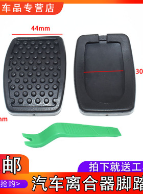 适配金杯A7A9T20T22T30T32T50T52离合器刹车踏板垫脚垫胶皮橡胶垫