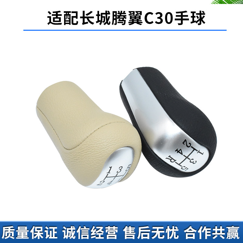适配长城腾翼C30炫丽酷熊凌傲哈弗M2M4挂挡排挡杆档把头换挡手球