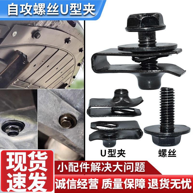 自攻螺丝U型夹车身螺栓发动机盖保险杠挡泥板内衬紧固件铆钉螺丝