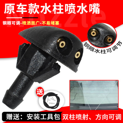 适配别克机盖雨刮喷水嘴