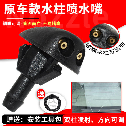 适配别克机盖雨刮喷水嘴