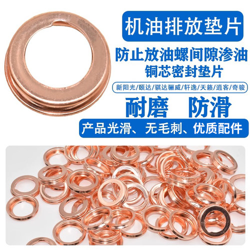 适配颐达油底壳放油螺丝垫片