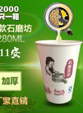 11A新款石磨坊豆浆杯一次性纸杯加厚环保含盖子吸管袋子厂家直销