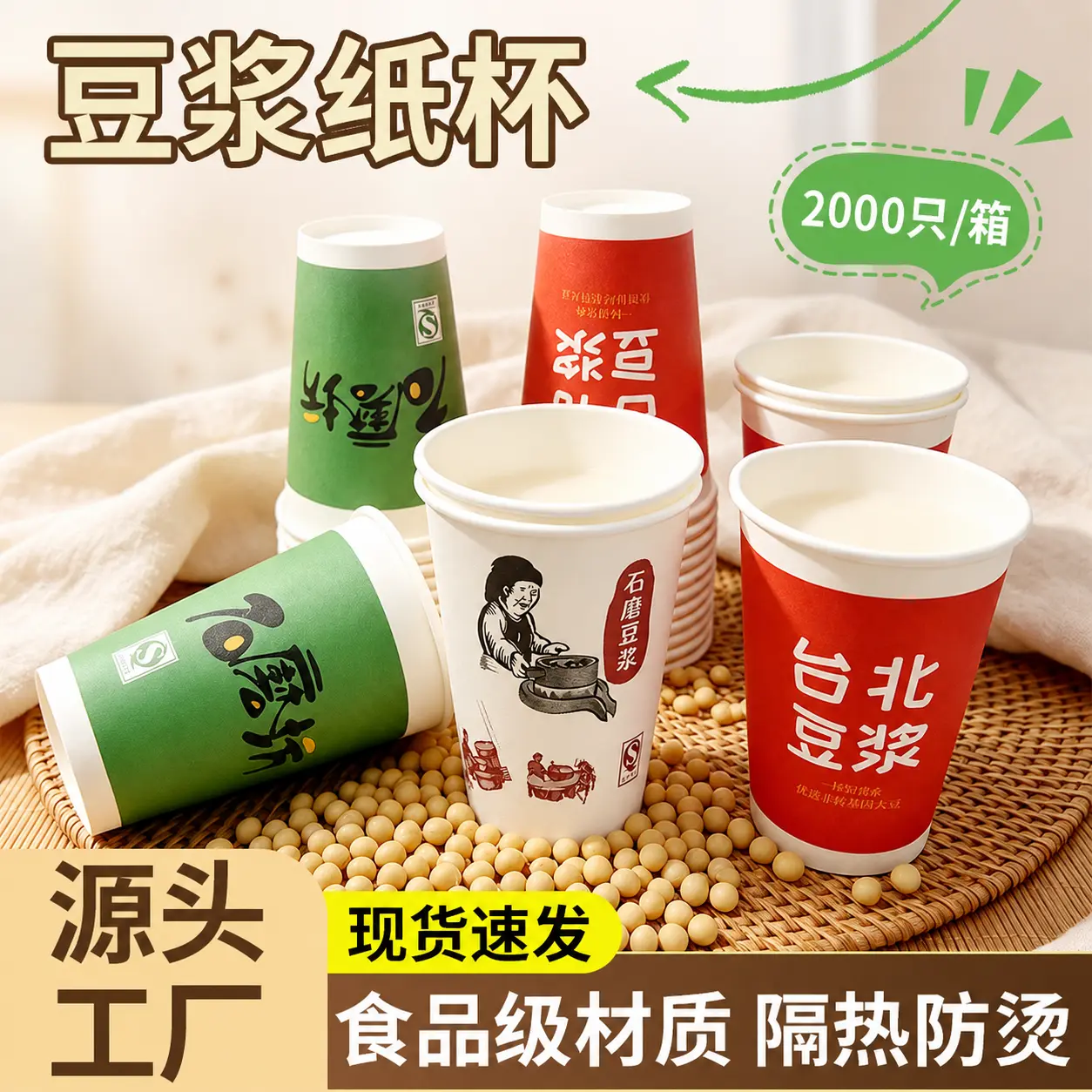 11A新款石磨坊豆浆杯一次性纸杯加厚环保含盖子吸管袋子厂家直销