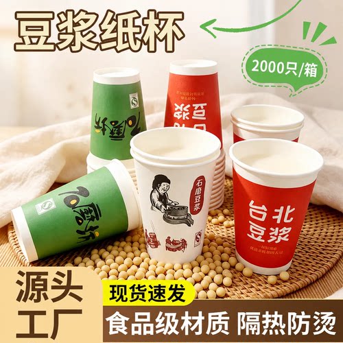 11a磨坊豆浆一次性环保早餐纸杯