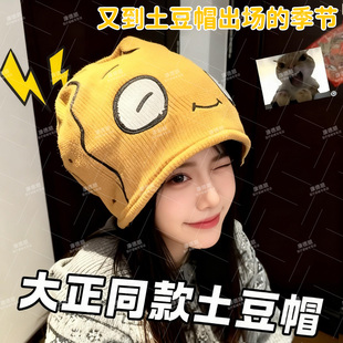 【土豆帽子】大正爱跑步同款坚果地雷帽针织秋冬季马拉松专业锻炼