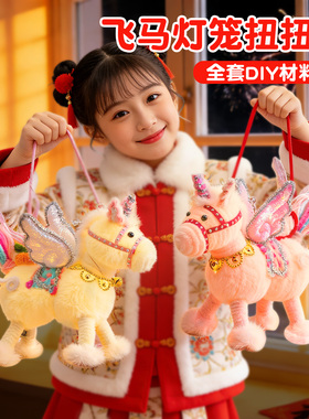 2026马年扭扭棒新年祥云飞马灯笼儿童元旦节手工diy春节发光花灯
