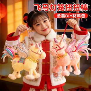 2026马年扭扭棒新年祥云飞马灯笼儿童元旦节手工diy春节发光花灯