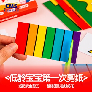 剪纸儿童手工幼儿园2岁宝宝蒙氏早教益智玩具一岁半幼儿剪纸教具