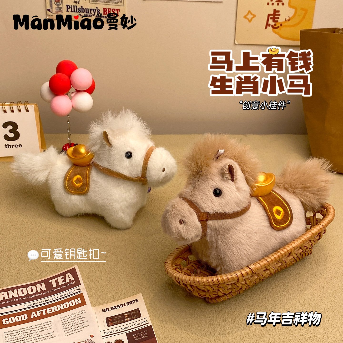 毛绒挂件马年可爱包挂饰礼物元宝仿真小马钥匙扣玩偶吉祥物