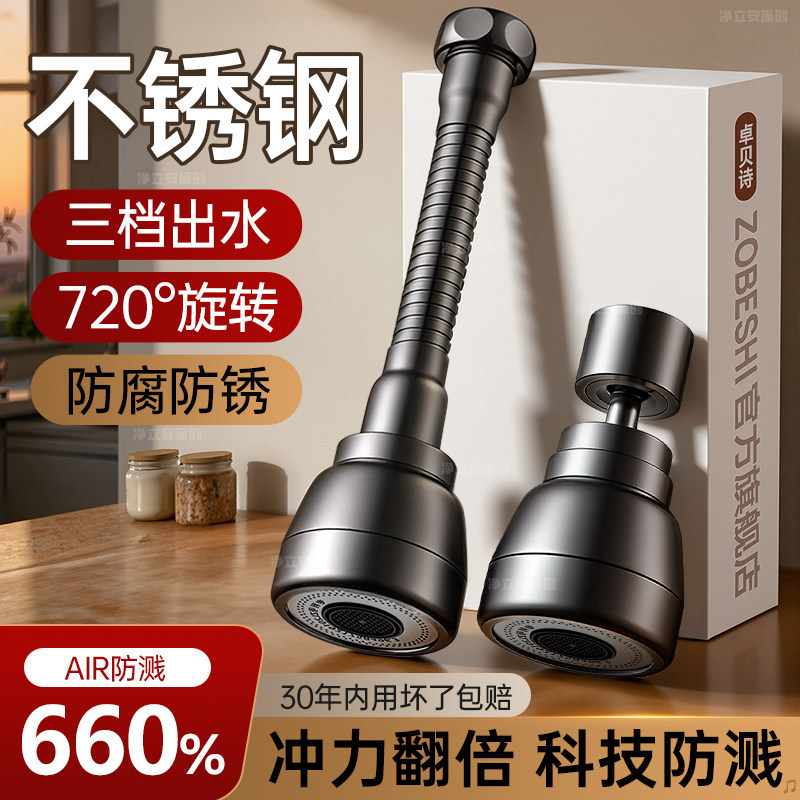 水龙头防溅水神器厨房不锈钢延伸器通用万向可旋转转接头加长套嘴
