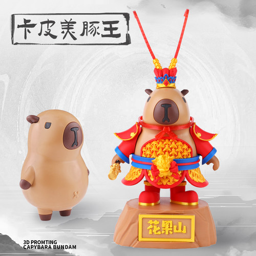 齐天大豚美豚王卡皮巴拉潮玩摆件