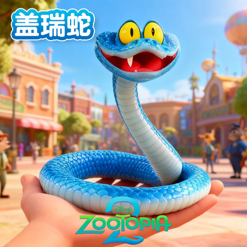 盖瑞一条蛇疯狂动物城2盲盒周边