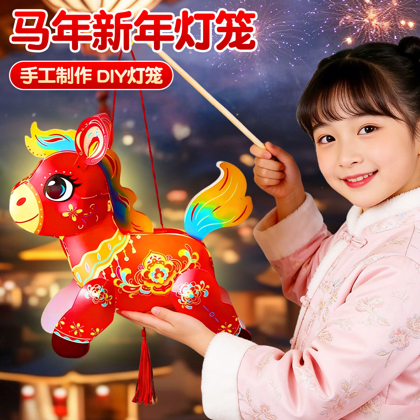 2026马年新年灯笼手工diy材料包女孩幼儿园儿童元旦制作装饰玩具3,节庆用品/礼品,灯笼材料包,淘宝优惠券,粉丝福利购,淘宝优惠卷