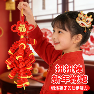 2026马年新年手工diy扭扭棒挂件鞭炮福字小灯笼创意手工幼儿活动