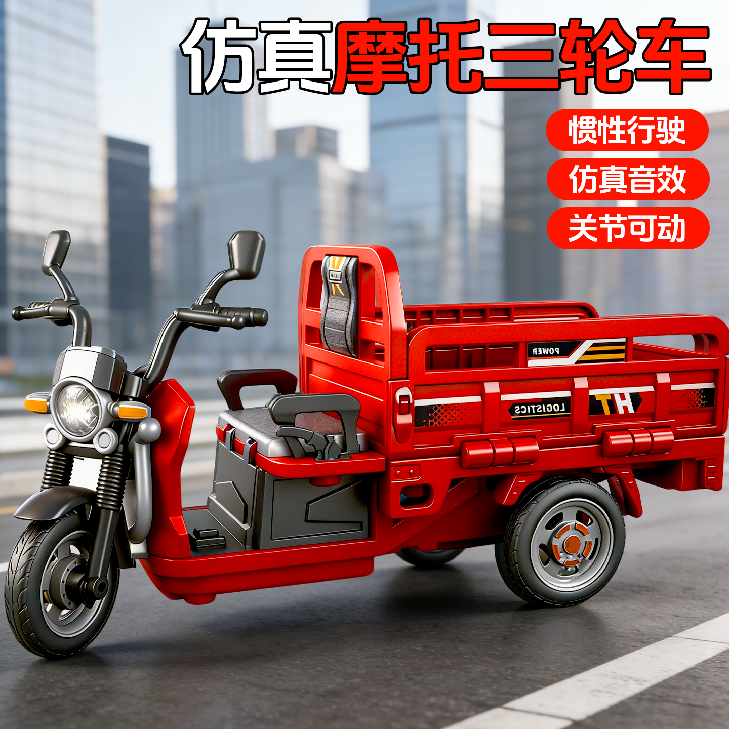 儿童惯性三轮玩具车男孩3到6岁仿真电动摩托车宝宝小汽车模型礼物,玩具/童车/益智/积木/模型,创意/整蛊玩具,淘宝优惠券,粉丝福利购,淘宝优惠卷