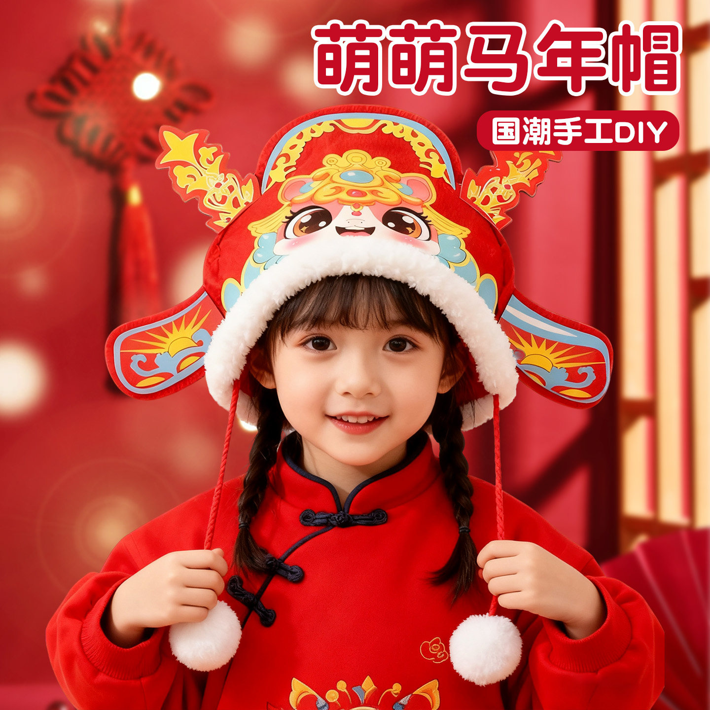 新年马年手工儿童帽子diy材料制作元旦节状元帽幼儿园头饰马头帽,玩具/童车/益智/积木/模型,手工创意粘贴类,淘宝优惠券,粉丝福利购,淘宝优惠卷