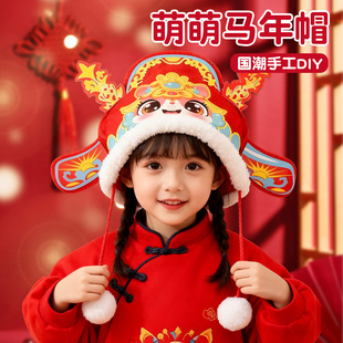 新年马年手工儿童帽子diy材料制作元旦节状元帽幼儿园头饰马头帽
